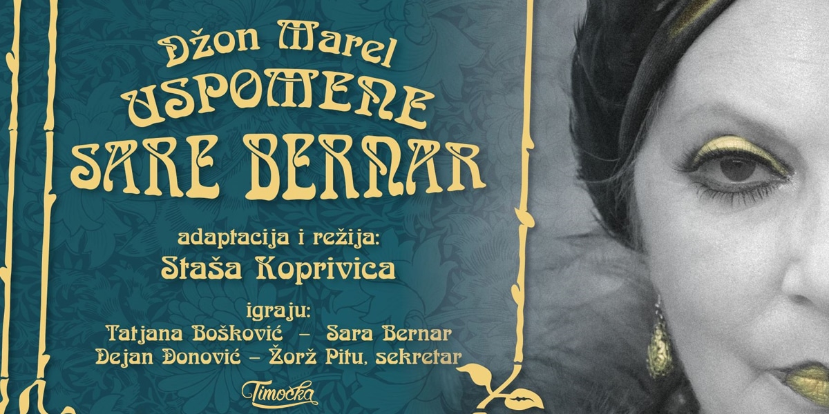 Представа „Успомене Саре Бернар” Представа „Успомене Саре Бернар”