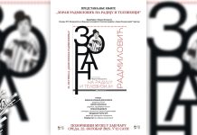 Промоција књиге „Зоран Радмиловић на радију и телевизији” у Позоришном музеју у Зајечару Промоција књиге „Зоран Радмиловић на радију и телевизији” у Позоришном музеју у Зајечару