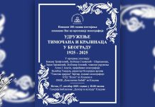 Промоција монографије Удружења Тимочана и Крајинаца поводом 100 година постојања у Кладову Промоција монографије Удружења Тимочана и Крајинаца поводом 100 година постојања у Кладову