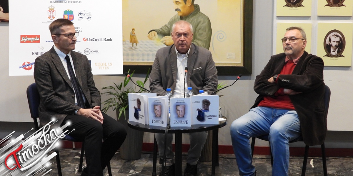 Промовисане књиге „Галеријеве утваре” и „Галерије – досије представе” у зајечарском позоришту Промовисане књиге „Галеријеве утваре” и „Галерије – досије представе” у зајечарском позоришту