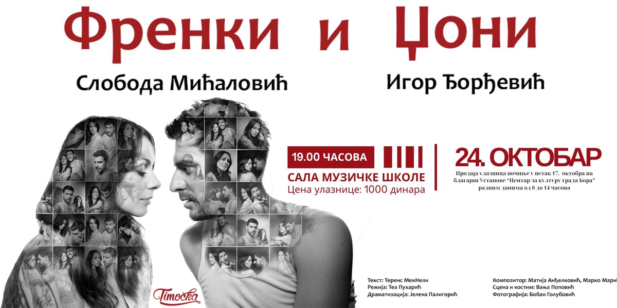 Романтична комедија &bdquo;Френки и Џони&rdquo; стиже у Бор 24. октобра