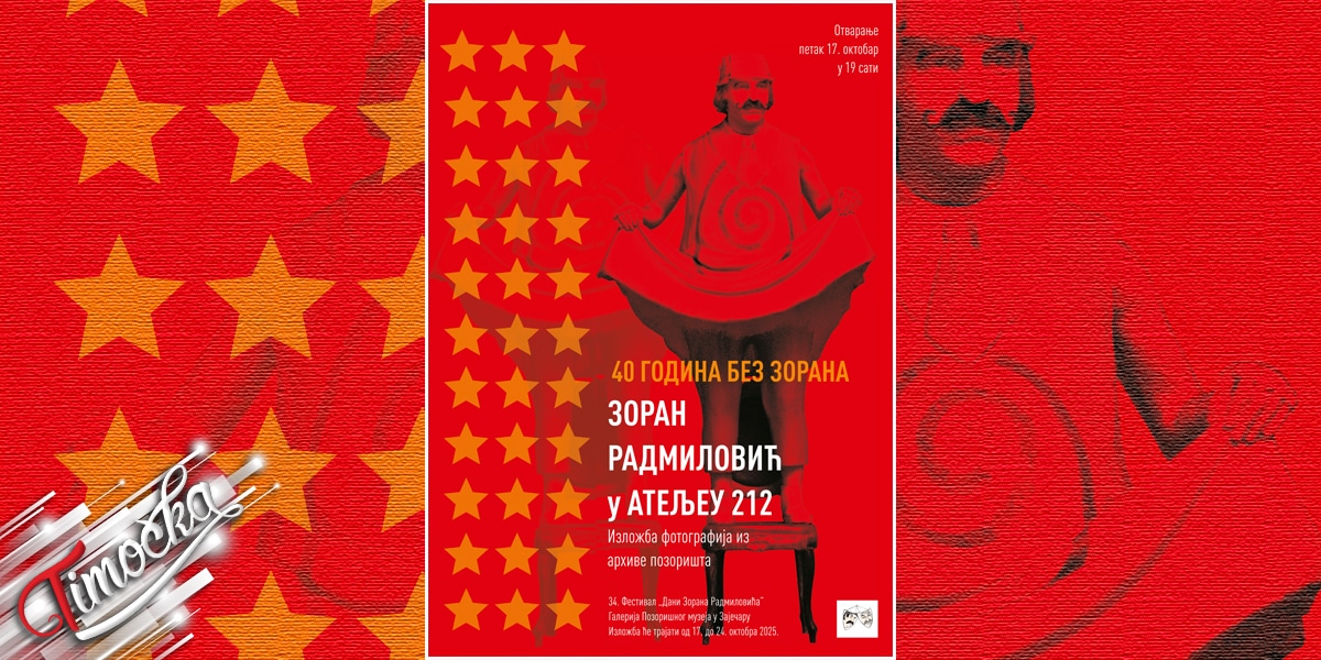 Свечано отварање изложбе „40 година без Зорана – Зоран Радмиловић у Атељеу 212” у зајечарском Позоришном музеју