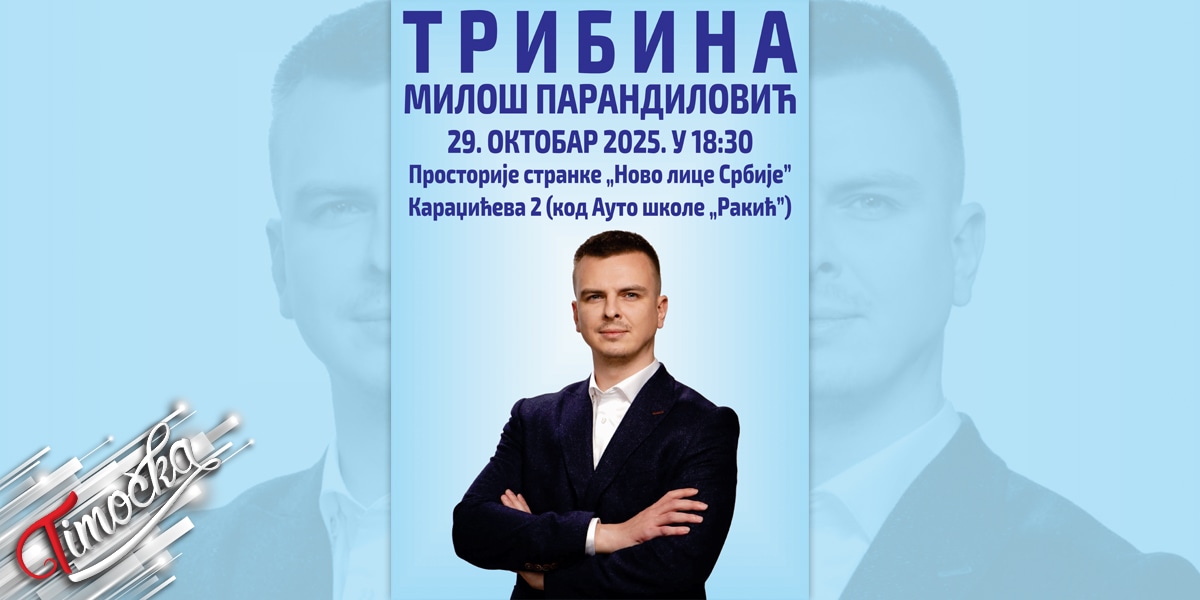 Трибина и конференција за медије Милоша Парандиловића у Зајечару 29. октобра Трибина и конференција за медије Милоша Парандиловића у Зајечару 29. октобра