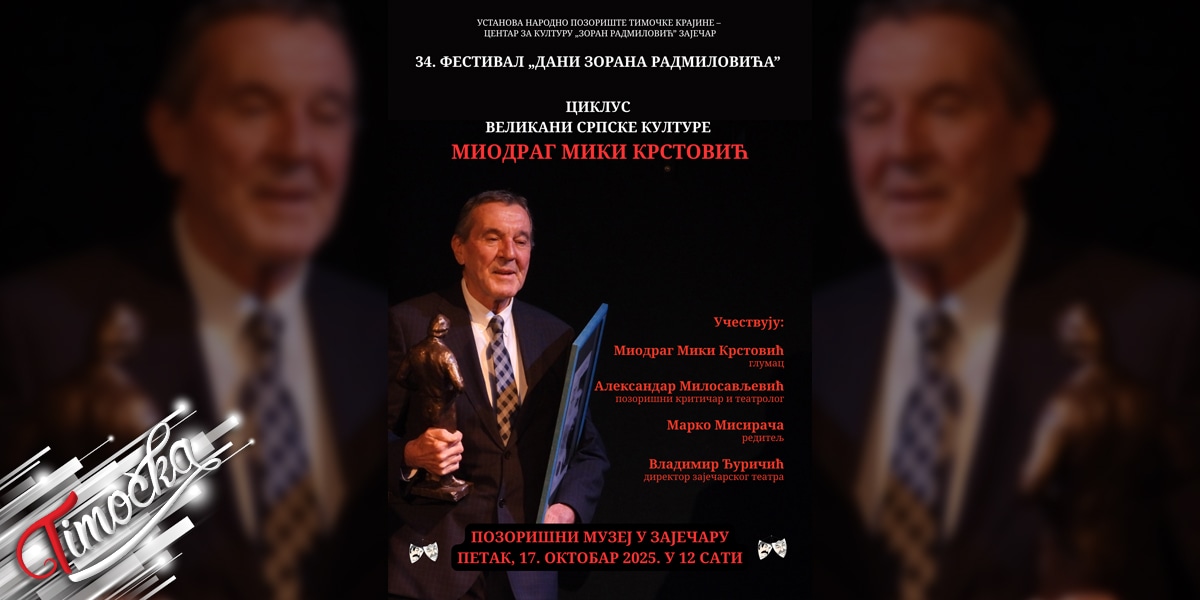 Великани српске културе: Миодраг Мики Крстовић у Позоришном музеју у Зајечару Великани српске културе: Миодраг Мики Крстовић у Позоришном музеју у Зајечару