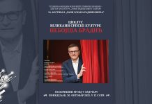 „Великани српске културе”: Представљање редитеља Небојше Брадића у зајечарском Позоришном музеју „Великани српске културе”: Представљање редитеља Небојше Брадића у зајечарском Позоришном музеју