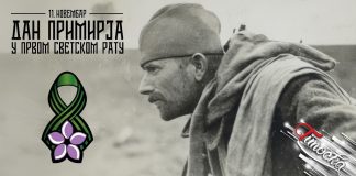 Дан примирја у Првом светском рату – сећање на крај рата у коме је страдало више од 17 милиона људи 11. новембар – Дан примирја у Првом светском рату