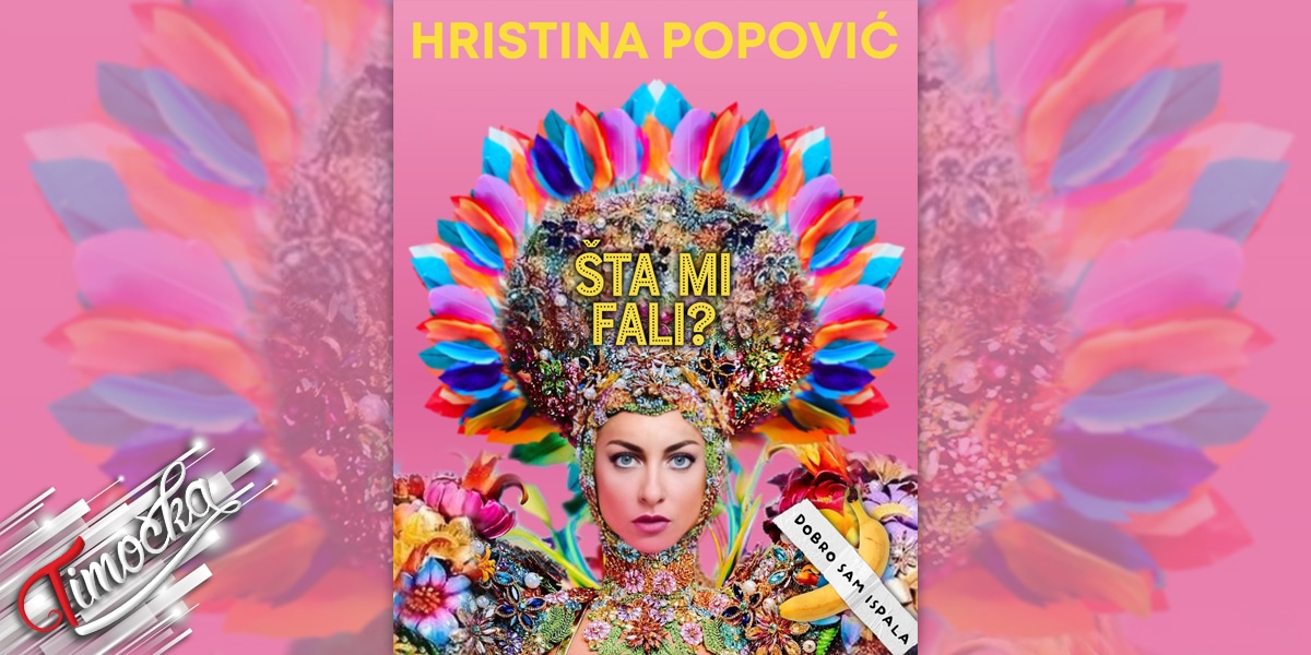 Аутобиографски шоу Христине Поповић &bdquo;Добро сам испала! Шта ми фали?&rdquo;