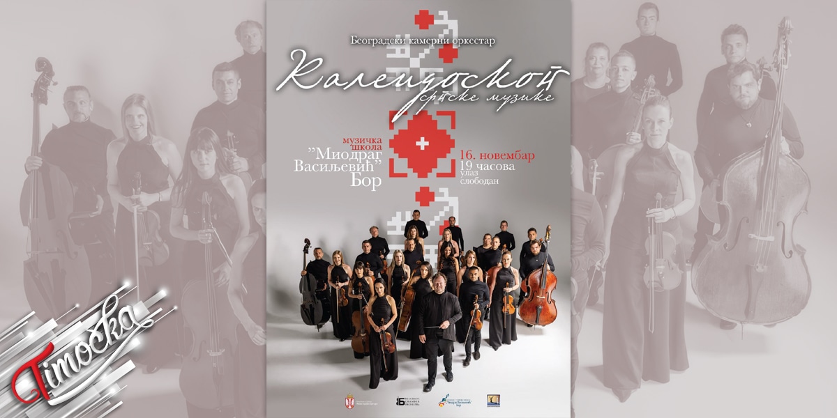 Целовечерњи концерт „Калеидоскоп српске музике” у Бору 16. новембра Целовечерњи концерт „Калеидоскоп српске музике” у Бору 16. новембра
