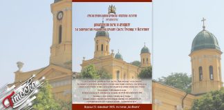 Донаторско вече и аукција за завршетак радова на Храму Свете Тројице у Неготину Донаторско вече и аукција за завршетак радова на Храму Свете Тројице у Неготину