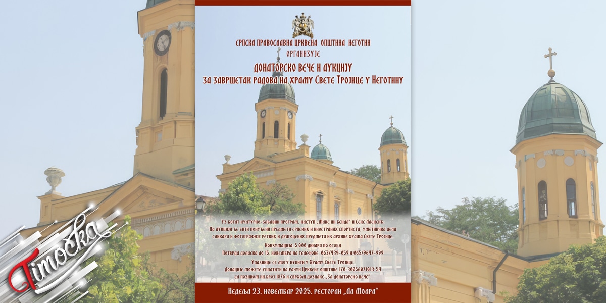 Донаторско вече и аукција за завршетак радова на Храму Свете Тројице у Неготину