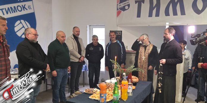 ФК „Тимок 1919” прославио крсну славу Митровдан ФК „Тимок 1919” прославио крсну славу Митровдан