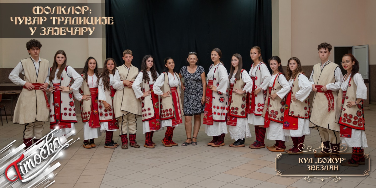 Фолклор: Чувар традиције у Зајечару – КУД „Божур” Звездан Фолклор: Чувар традиције у Зајечару – КУД „Божур” Звездан