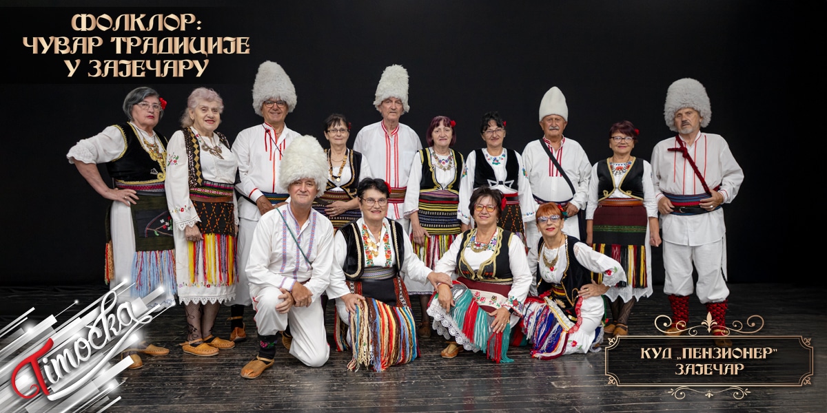 Фолклор: Чувар традиције у Зајечару – КУД „Пензионер” Зајечар Фолклор: Чувар традиције у Зајечару – КУД „Пензионер” Зајечар