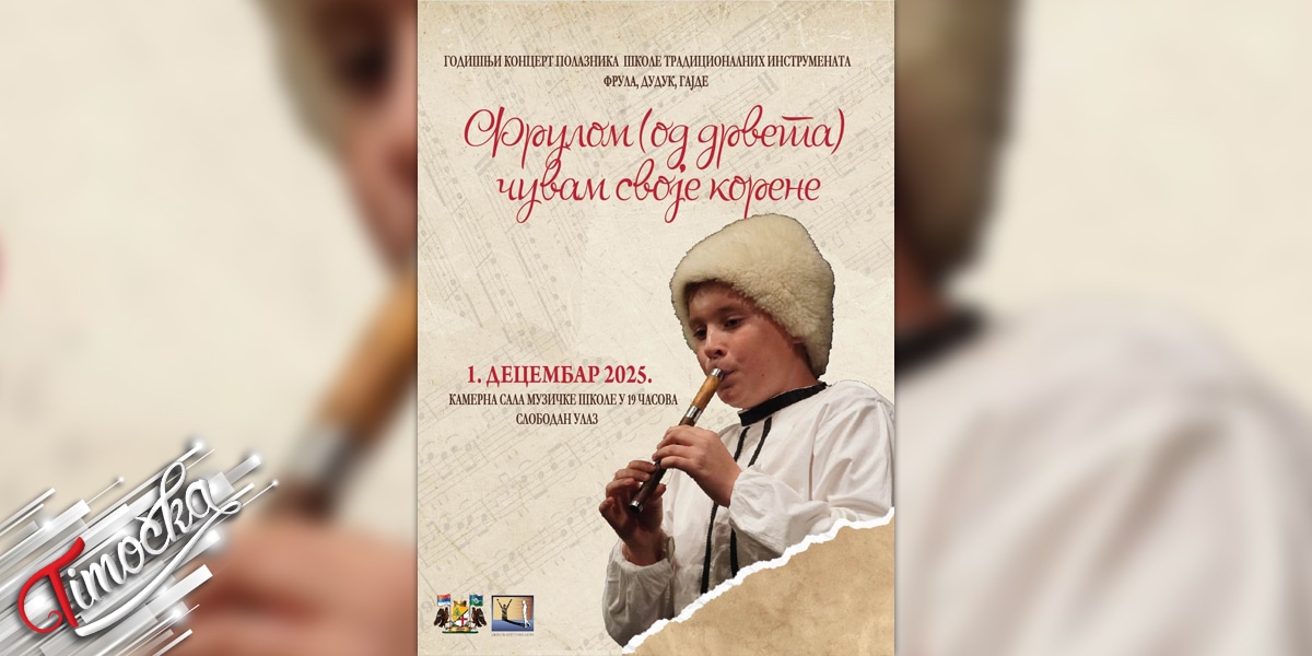 Концерт „Фрулом (од дрвета) чувам своје корене” у Бору 1. децембра