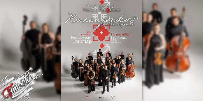 Концерт „Калеидоскоп српске музике” у Зајечару 15. новембра