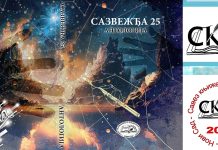 Наступ песника и промоција Антологије „Сазвежђа 25” у Зајечару Наступ песника и промоција Антологије „Сазвежђа 25” у Зајечару