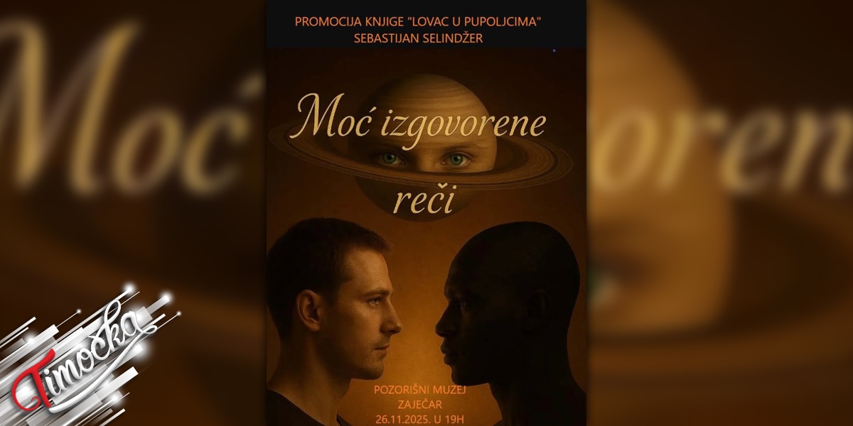 Промоција романа „Ловац у пупољцима” у Позоришном музеју у Зајечару