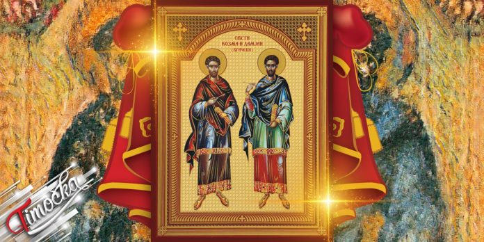 Свети Козма и Свети Дамјан – Свети Врачи