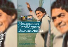 Меморијално вече у част Слободана Божиновића у Бору Меморијално вече у част Слободана Божиновића у Бору