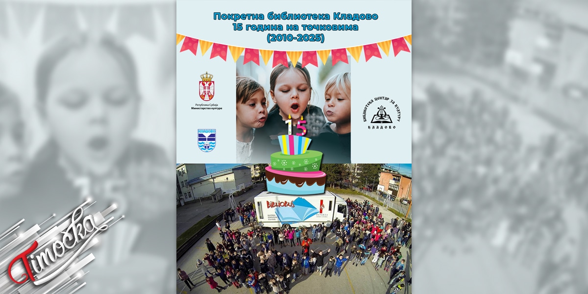 Петнаест година Библиобуса у Кладову – култура читања на путу до сваког насеља (2010–2025) Петнаест година Библиобуса у Кладову – култура читања на путу до сваког насеља (2010–2025)