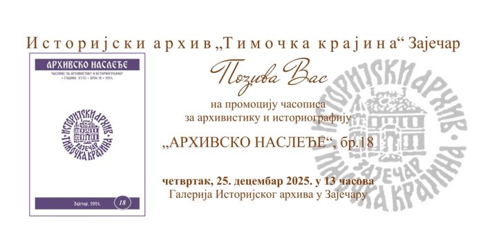 Promocija 18. broja Arhivskog nasledja u Zaječaru Промоција 18. броја „Архивског наслеђа” у Зајечару