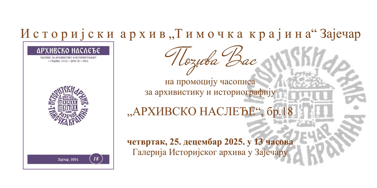 Промоција 18. броја &bdquo;Архивског наслеђа&rdquo; у Зајечару