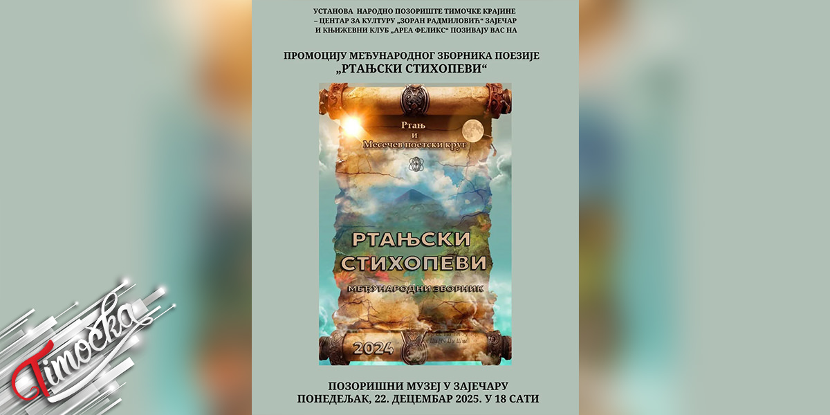 Promocija zbornika poezije Rtanjski stihopevi u Zajecaru