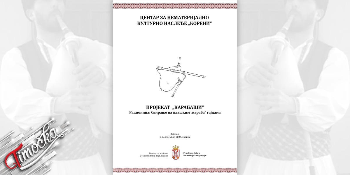 Радионица о свирању на влашким Радионица о свирању на влашким