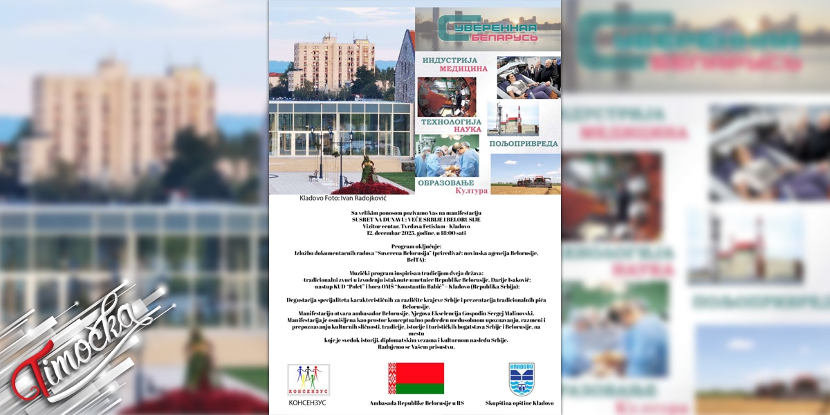 „Сусрет на Дунаву: Вече Србије и Белорусије” у тврђави Фетислам 12. децембра „Сусрет на Дунаву: Вече Србије и Белорусије” у тврђави Фетислам 12. децембра