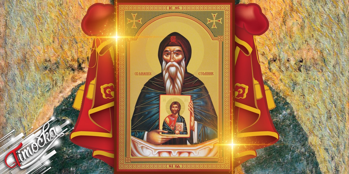 Свети Алимпије Столпник