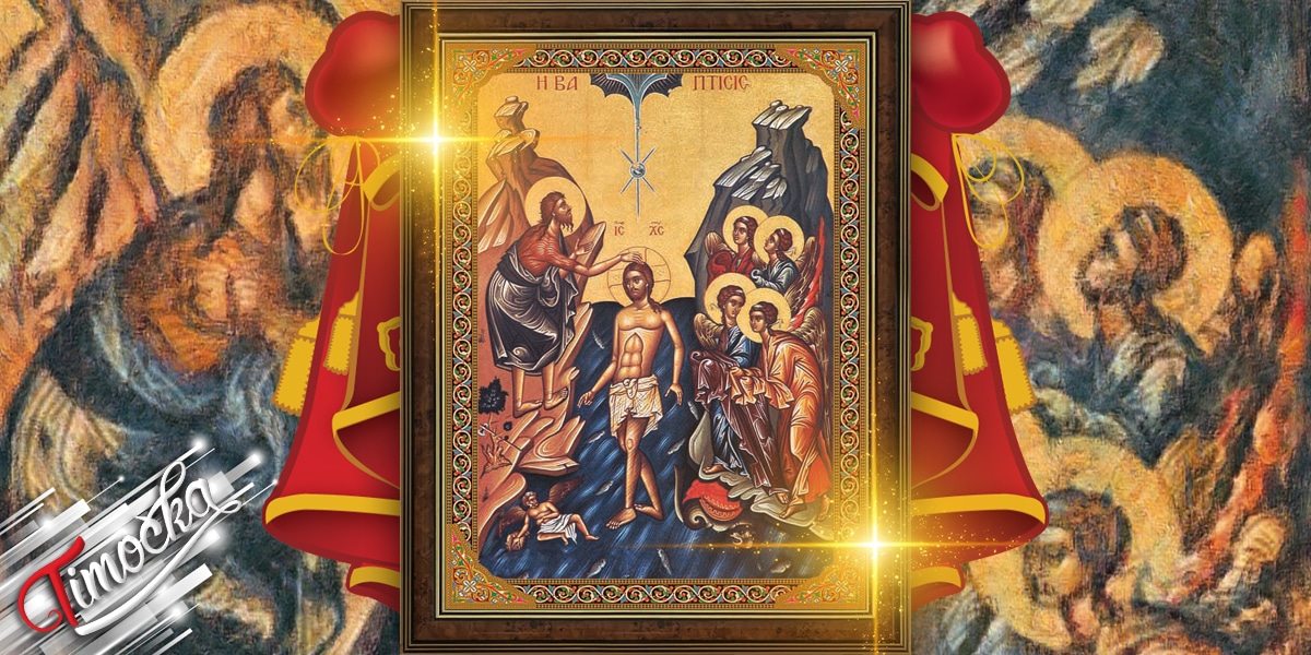 Богојављење