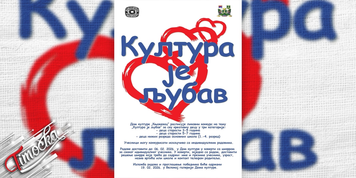 Дом културе „Књажевац” расписао ликовни конкурс „Култура је љубав” за најмлађе Дом културе „Књажевац” расписао ликовни конкурс „Култура је љубав” за најмлађе
