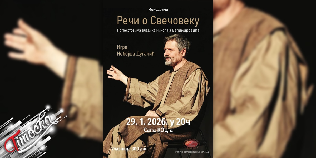 Монодрама „Речи о Свечовеку” вечерас у Културно-образовном центру Бољевац