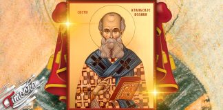 Православна црква и верници славе Светог Атанасија Великог – Чуминдан Свети Атанасије Велики