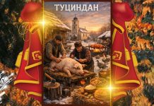 Туциндан: Обичаји, веровања и припреме за Божић Туциндан