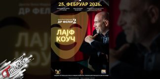 Комедија „Др Фелер 2: Лајф Коуч” пред публиком 25. фебруара у Бору Комедија „Др Фелер 2: Лајф Коуч” пред публиком 25. фебруара у Бору