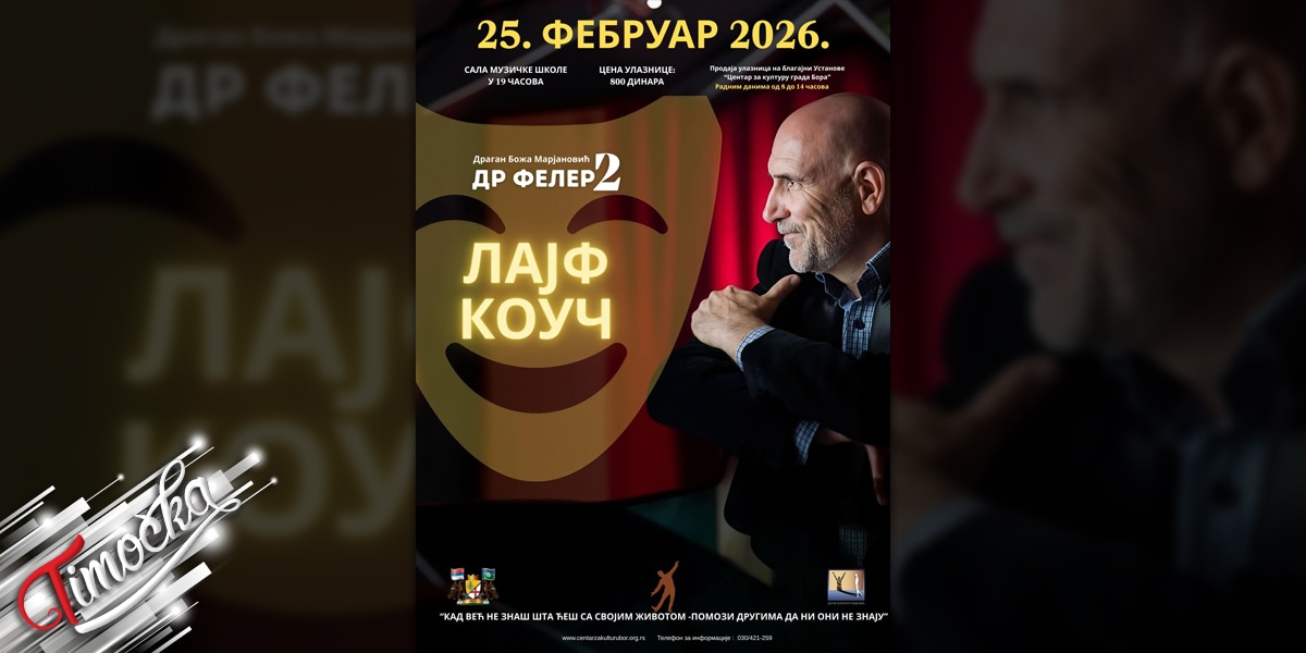 Комедија „Др Фелер 2: Лајф Коуч” пред публиком 25. фебруара у Бору Комедија „Др Фелер 2: Лајф Коуч” пред публиком 25. фебруара у Бору