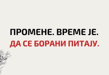 Конференција за медије „Промене. Време је. Да се Борани питају” одржана у Бору Конференција за медије „Промене. Време је. Да се Борани питају” одржана у Бору