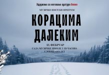 „Корацима далеким” – музичко-сценски програм посвећен Првом светском рату у Бору 12. фебруара „Корацима далеким” – музичко-сценски програм посвећен Првом светском рату у Бору 12. фебруара