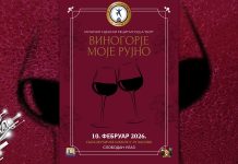 Музичко-сценски рецитал „Виногорје моје рујно” 10. фебруара у Бору Музичко-сценски рецитал „Виногорје моје рујно” 10. фебруара у Бору