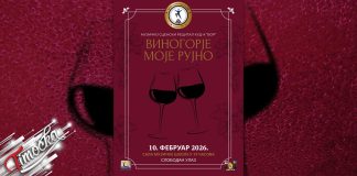 Музичко-сценски рецитал „Виногорје моје рујно” 10. фебруара у Бору Музичко-сценски рецитал „Виногорје моје рујно” 10. фебруара у Бору