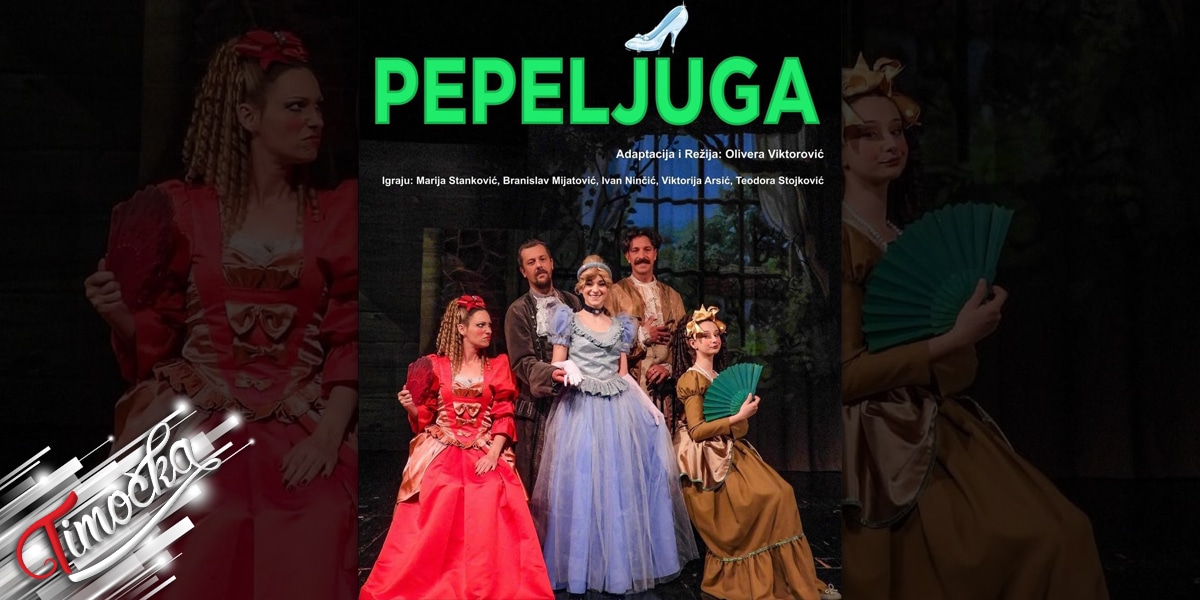 Представа „Пепељуга”