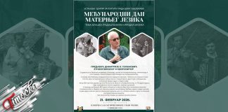 Програм посвећен Дану матерњег језика у Бору 21. фебруара Програм посвећен Дану матерњег језика у Бору 21. фебруара