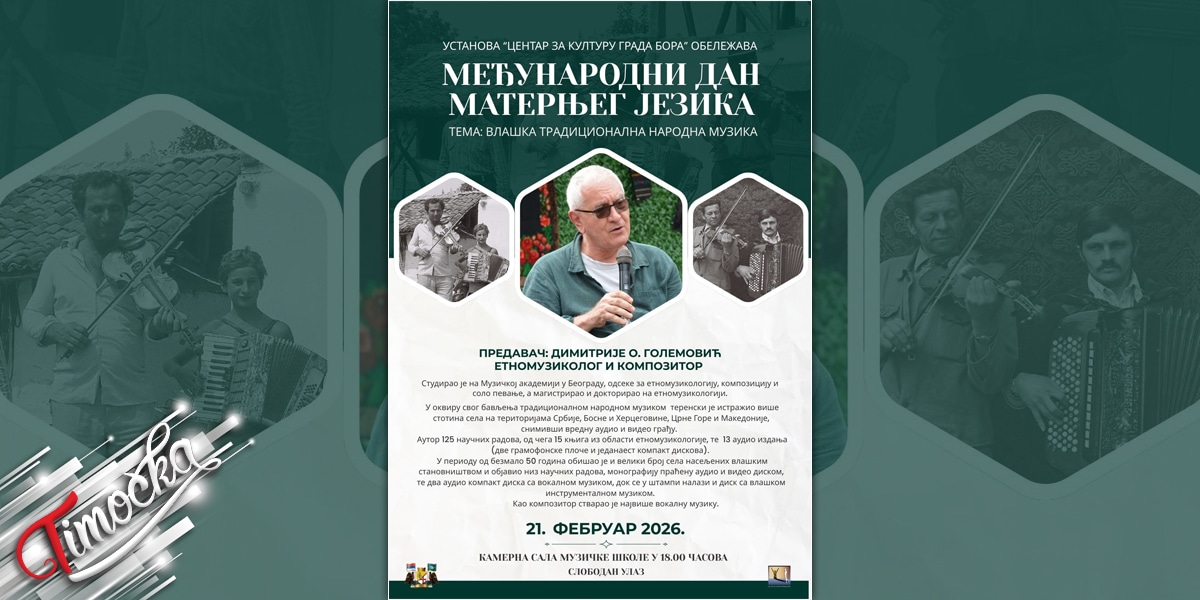 Програм посвећен Дану матерњег језика у Бору 21. фебруара Програм посвећен Дану матерњег језика у Бору 21. фебруара
