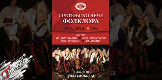 „Сретењско вече фолклора” у Бољевцу „Сретењско вече фолклора” у Бољевцу