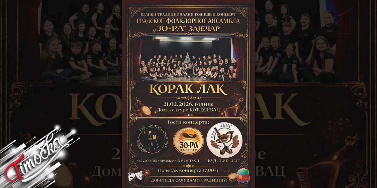 Традиционални годишњи концерт ГФА „Зо-Ра” 21. фебруара у Котлујевцу