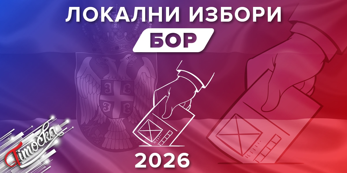 Бор: Локални избори &ndash; 2026