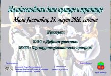 Четврти „Малојасеновачки дани културе и традиције” у Малом Јасеновцу 28. марта Четврти „Малојасеновачки дани културе и традиције” у Малом Јасеновцу 28. марта