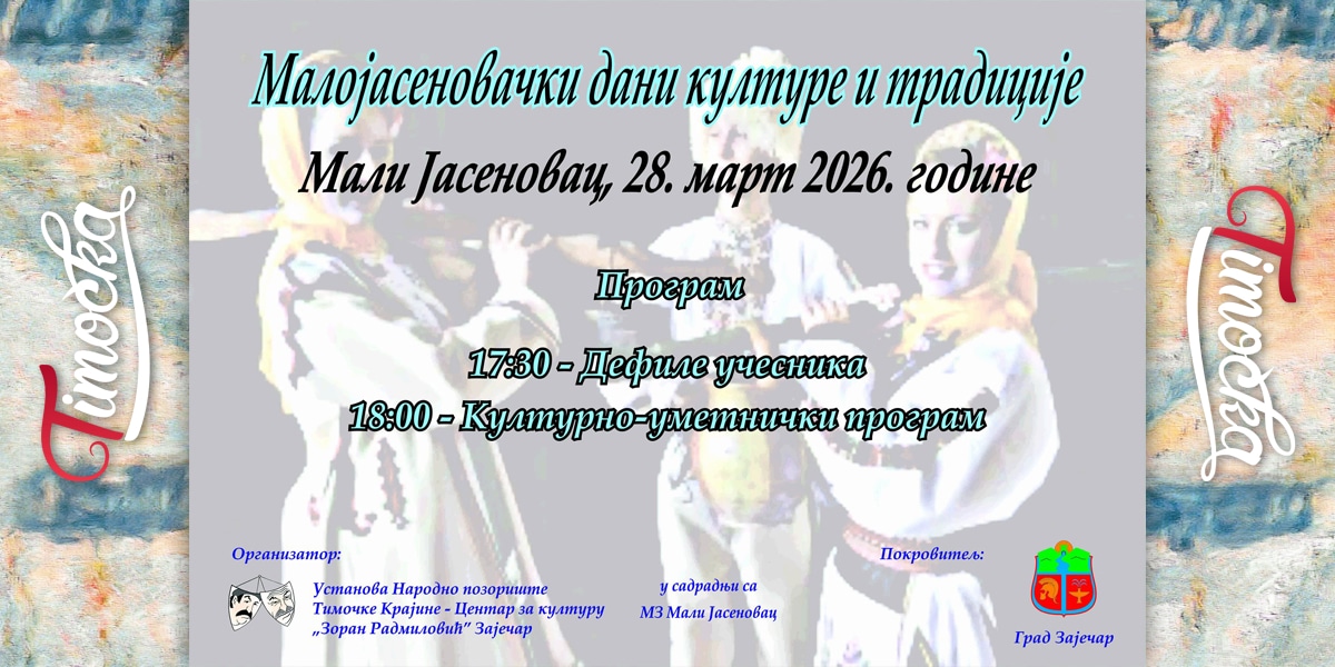 Четврти &bdquo;Малојасеновачки дани културе и традиције&rdquo; у Малом Јасеновцу 28. марта