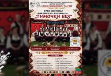 Фестивал ветеранских ансамбала „Тимочки вез” у Зајечару 21. марта Фестивал ветеранских ансамбала „Тимочки вез” у Зајечару 21. марта